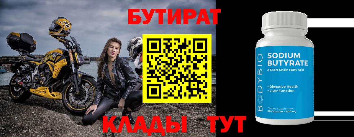 Бутират 99% Асбест