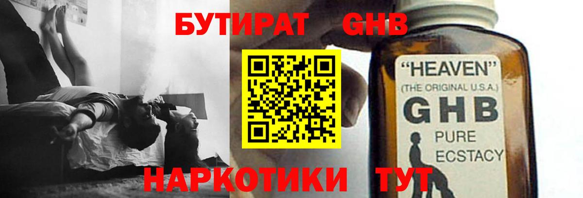 БУТИРАТ жидкий экстази  Вход с VPN  Бутират  Асбест 