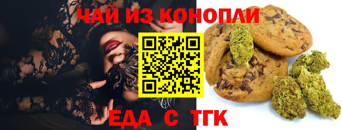 Еда ТГК конопля Асбест