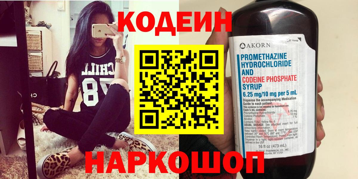 Кодеин напиток Lean (лин)  Вход с VPN  Кодеин напиток Lean (лин)  закладки  Асбест 