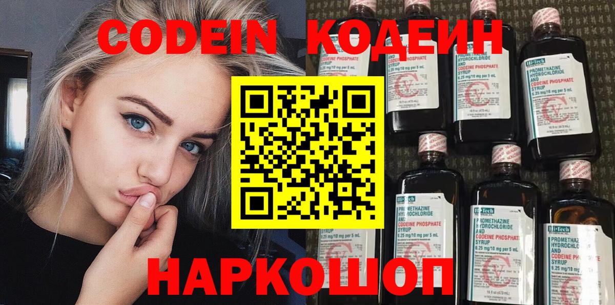 Codein Purple Drank Асбест