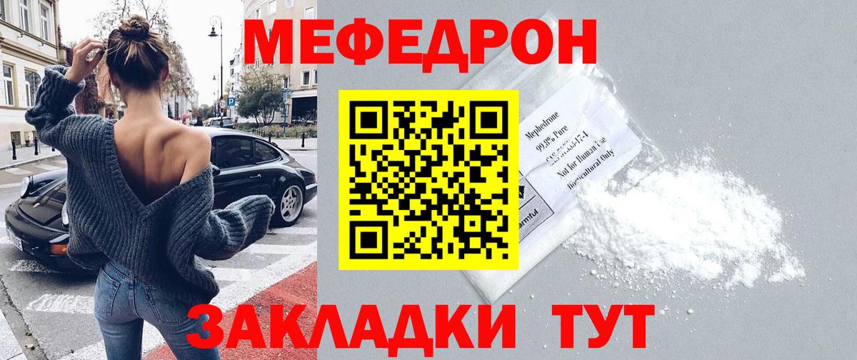Мефедрон  МЕФ  Меф мука  Вход с VPN  Асбест  МЯУ-МЯУ кристаллы 