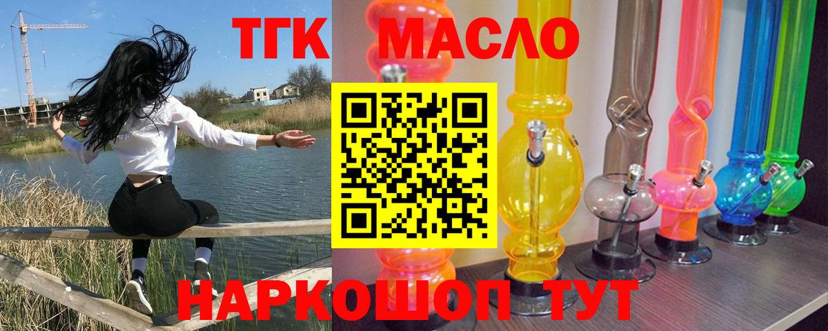 ТГК THC oil  Вход с VPN  Асбест 